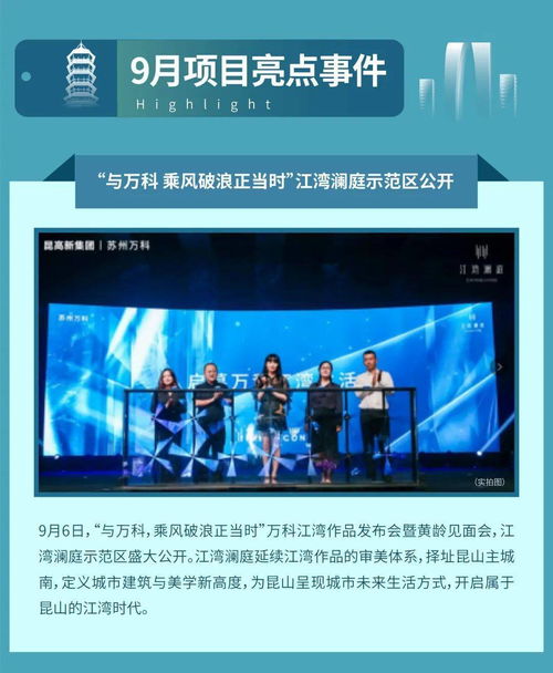 蘇州萬科客戶服務地圖10月版 以文化藝術交流構筑社區美好生活